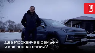 Отзыв владельца о кроссовере Москвич 3