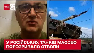 💥 Чому в російських танків та гармат масово порозривало стволи?