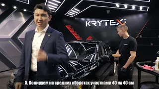 KRYTEX MEGA Optic. Инструкция по применению.