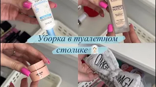 Уборка в туалетном столике , вся моя косметика