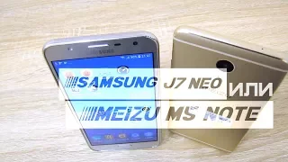 Пластиковый Samsung Galaxy J7 Neo или металлический Meizu M5 Note. Что лучше купить?
