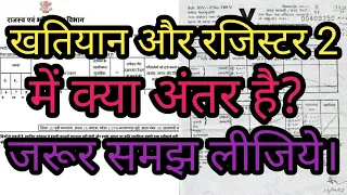 Khatian Aur Register 2 Me Kya Antar Hota Hai।Hindi।
