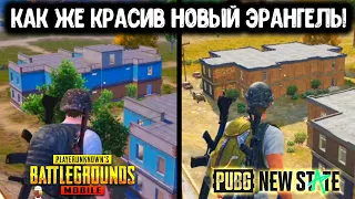 СРАВНЕНИЕ ЭРАНГЕЛЯ В PUBG NEW STATE И PUBG MOBILE! ЭТО ОЧЕНЬ РЕАЛИСТИЧНО!