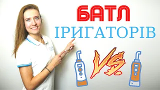 Для чого нам ІРИГАТОР? Їхні види та призначення.