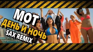 МОТ - День и ночь (Evan Lake Ft.  O'Neill Rmx)(Unofficial Video)