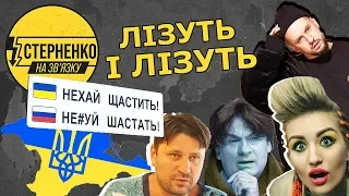 Кримнашисти, кримські нелегали та вітання Монатіка для скандальної росіянки – СТЕРНЕНКО НА ЗВ'ЯЗКУ