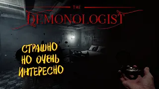 DEMONOLOGIST v 0.2  ➤ Смешные и страшные моменты с призраками