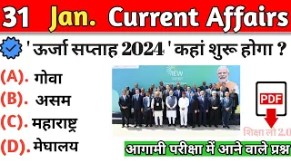 31 January 2024 Current Affairs Video | Daily Current Affairs MCQs | Today Current Affairs Video |