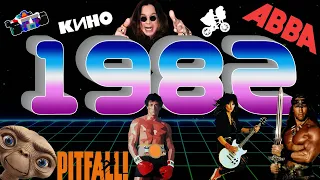 1982/ Инопланетянин, Рэмбо, Конан-Варвар, Bad to the Bone, Кино, Pitfall, Paratrooper