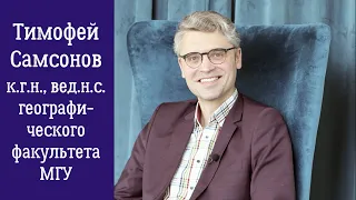 Тимофей Самсонов. Современная картография, геоинформатика. Зачем географам уметь программировать? 6+