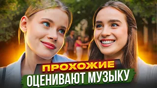 Что прохожие думают о музыке друг друга? #5