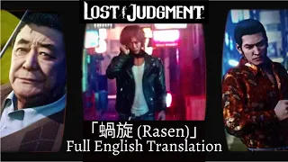 Lost Judgment Opening: 「蝸旋 (Rasen)」 - With English/Romaji/Kanji Subtitles (Full Song)