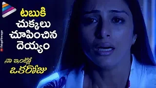 Tabu SCARED by Ghost | Naa Intlo Oka Roju Telugu Movie Scenes | Hansika | Telugu FilmNagar