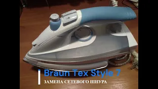 Утюг Braun Tex Style 7 - замена сетевого шнура.