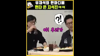 유재석의 한마디에 현타 온 지석진