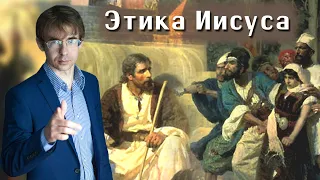 Алексей Чернов. Этика Иисуса. Аудиозапись.