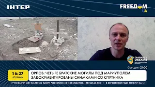 Орлов: четыре братские могилы под Мариуполем задокументированы | FREEДОМ - UATV Channel