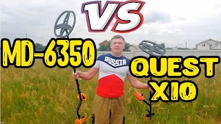 MD-6350 или QUEST X10. ТЕСТ НА ГЛУБИНУ