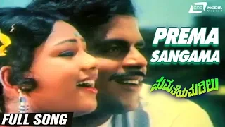 Prema Sangama | Mamatheya Madilu | Ambarish | Sandhya | Kannada Full Video Song