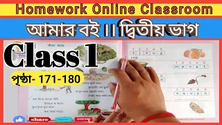 Class 1 Amar Boi Part 2 Page 171-180 ।। Homework Online Classroom.