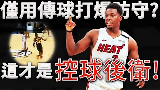 僅用傳球就能打爆防守？深度分析Kyle Lowry「控球之道」。原來這才是控球後衛的真正打法。Lowry：我將帶領熱火重返NBA總決賽！