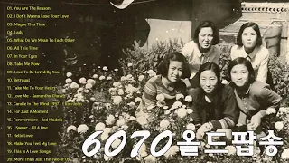 한국인이 가장 좋아하는 7080 추억의 팝송22곡 🍂 중년들의 심금을 울리는 팝송 🍂 Golden Oldies Songs