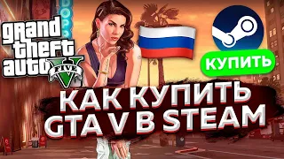 💲КАК КУПИТЬ GTA V В РОССИИ В 2024 ГОДУ БЕЗ ЛИШНЕЙ ВОДЫ