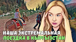 Поездка в Кыргызстан с корейской семьёй. Рассказываю, как это было