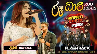 Roo Dhari (රූ ධාරි) Dilki Uresha | Flashback සමඟ ප්‍රථම වතාවට ප්‍රසංග වේදිකාවේ