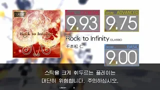 Gitadora Rock to Infinity (CLASSIC) Extreme~Basic drum