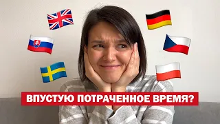 Полиглот или глупости? 🤨 ЗАЧЕМ учить языки?!