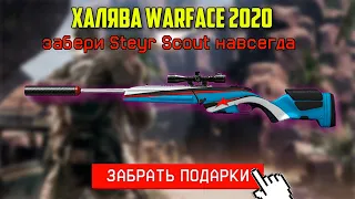 Steyr Scout,FN SCAR‐H, ACR CQB, Fabarm STF 12, Навсегда бесплатно,Бесплатный донат ,Халява варфейс