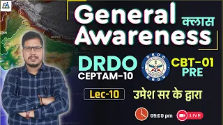 #10 | GENERAL STUDY/सामान्य अध्ययन | DRDO CEPTAM 10 ( CBT-01 ) PAPER | IMP.  SESSION BY UMESH SIR