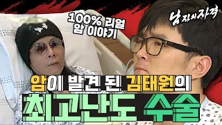 [남자의 자격 ＃47][남자 그리고 암] 남자의 자격으로 인해 암을 발견한 김태원... 두 번을 거친 최고난도의 수술까지!! | KBS 방송