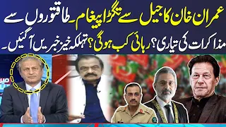 Mere Sawal With Absar Alam | Imran Khan's Clear Message | PTI Deal With Govt? | Full Program