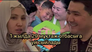 Ыстық ұя қоры 1 жылдық мерей тойында 29-шы үйді табыстады.