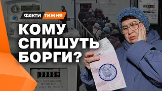 Чи ВІДКЛЮЧАТЬ боржникам СВІТЛО, ГАЗ та ВОДУ? - Факти тижня