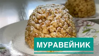 Торт Муравейник за 20 минут. Казакша рецепт. Самый вкусный.