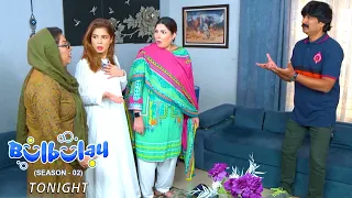 Bulbulay Season 2 Episode 233 | 𝐏𝐑𝐎𝐌𝐎 𝐓𝐨𝐧𝐢𝐠𝐡𝐭 | Nabeel & Ayesha Omar