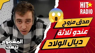 عامين وهو مع سناء و فالآخر صدق مزوج و عندو ثلاثة ديال الولاد !!! 😱 المشموم تيست 💐 سناء و سي محمد