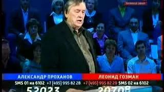 Поединок Проханова с Гозманом 20120517.avi