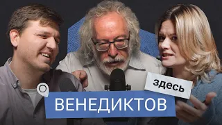 Алексей Венедиктов*. Кто все просрал? Зачем мы здесь и что нам делать? (18+)