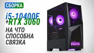 Сборка на Core i5-10400F с GeForce RTX 3060 | Тест в 15 играх в Full HD и Quad HD