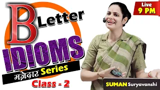 Idioms in English | Idioms and Phrases | B Letter All Idioms | SUMAN SURYAVANSHI Ma'am