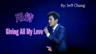 【用情 - 张信哲】GIVING ALL MY LOVE - JEFF CHANG / أعط كل حبي / Chinese, Pinyin, English, Arabic Lyrics