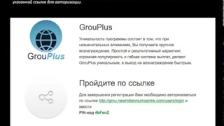 ✅ New Millennium Centre LTD Регистрация программы GrouPlus Пошаговая инструкция