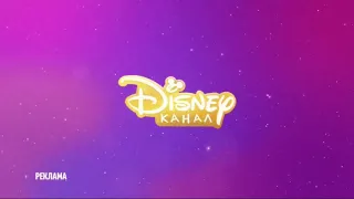 Disney Channel Russia   Adv  ident Grand Princess Celebration 2021