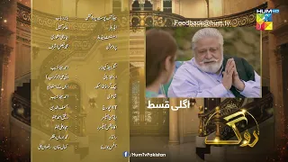 Roag - Episode 43 Teaser - 19th April 2022 - HUM TV Drama