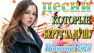 шансон 2020 💖 вот сборник самые крутые музыка шансон! года 2020 💖 красивые песни о любви💖новинки #08