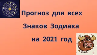 Что принесет нам 2021 год Судьбоносное влияние Юпитера